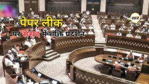 NDA-INDIA Block Protest: पेपर लीक विवाद पर संसद में सियासी पारा हाई