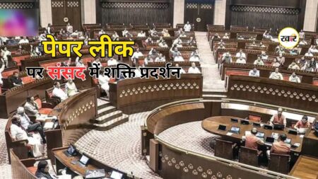 NDA-INDIA Block Protest: पेपर लीक विवाद पर संसद में सियासी पारा हाई