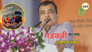 Nitin Gadkari Flying Bus: गडकरी का बड़ा ऐलान