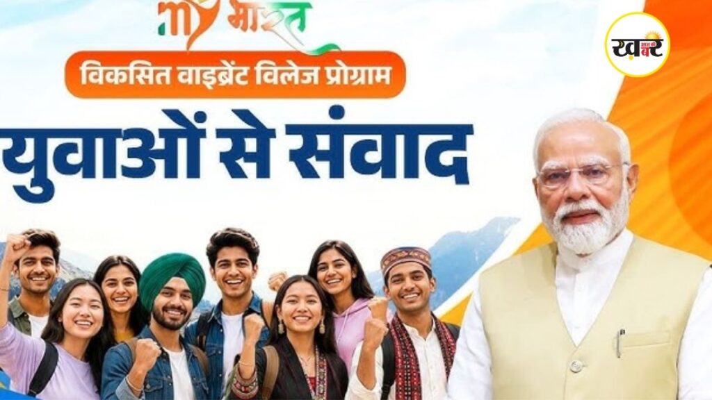 पीएम मोदी ने कहा- विकसित गांव ही विकसित भारत की नींव हैं