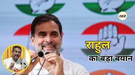 Rahul Gandhi Statement: धर्मेंद्र प्रधान के इस्तीफे पर राहुल गांधी का संदेश, कहा- यह देशभर के छात्रों के संघर्ष की जीत Rahul Gandhi Statement: धर्मेंद्र प्रधान के इस्तीफे पर राहुल गांधी का संदेश