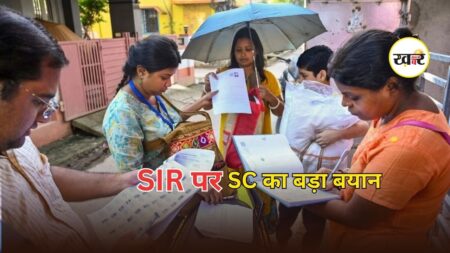 SIR Supreme Court: चुनाव आयोग पर सुप्रीम कोर्ट का बड़ा फैसला, वोटर लिस्ट में नाम न होने का नागरिकता से नहीं है सीधा संबंध SIR Supreme Court: चुनाव आयोग पर सुप्रीम कोर्ट का बड़ा फैसला