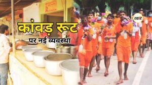 Saharanpur Kanwar Yatra 2026: कांवड़ियों के लिए सहारनपुर में नई व्यवस्था