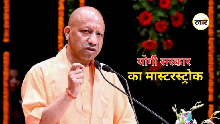 UP Cabinet Meeting 2026: योगी सरकार का बड़ा फैसला