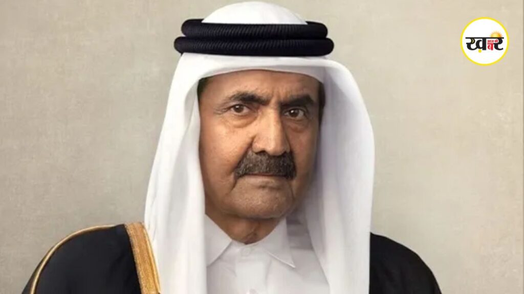 Qatar News: कतर के पूर्व अमीर शेख हमद अल-थानी के निधन पर भारत में राष्ट्रीय शोक, केंद्र सरकार ने किया ऐलान कतर के पूर्व अमीर शेख हमद अल थानी
