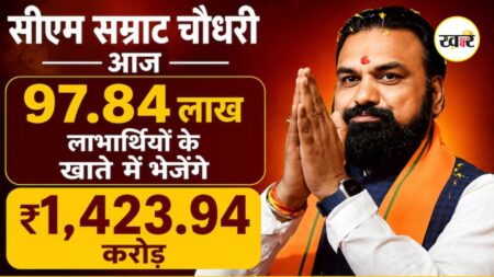 Bihar Pension Update: बिहार के पेंशनधारियों के लिए खुशखबरी, 97.84 लाख लाभार्थियों को आज मिलेगी बड़ी राहत, सीएम सम्राट चौधरी जारी करेंगे ₹1,423 करोड़