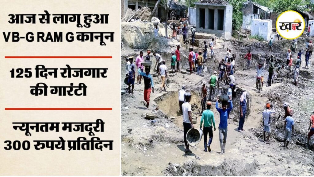 VB-G-RAM-G कानून
