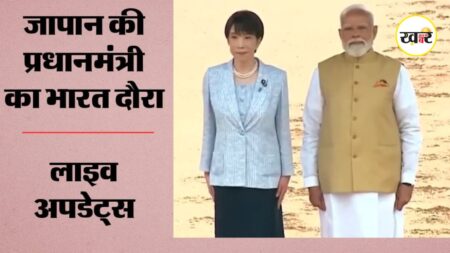Japan PM India Visit: राष्ट्रपति भवन में जापानी पीएम ताकाइची का हुआ भव्य स्वागत, पीएम मोदी से हुई अहम मुलाकात प्रधानमंत्री सनाए ताकाइची और पीएम मोदी (