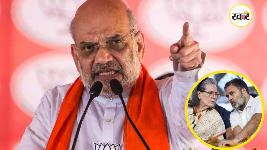 Amit Shah News: अमित शाह ने सोनिया-राहुल पर साधा निशाना, कहा- ‘वंदे मातरम’ पर देश से माफी मांगें Amit Shah News: अमित शाह ने सोनिया-राहुल पर साधा निशाना
