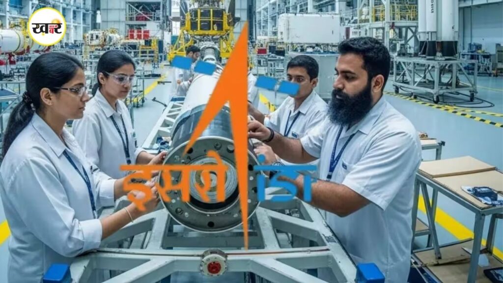 ISRO में Scientist/Engineer बनने का मौका