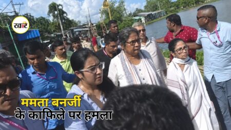 Mamata Banerjee Attack: ममता बनर्जी के काफिले को प्रदर्शनकारियों ने घेरा, कीचड़ के साथ बरसाए जूते-चप्पल और बड़े-बड़े पत्थर Mamata Banerjee Attack: पूर्व CM ममता बनर्जी के काफिले पर हमला