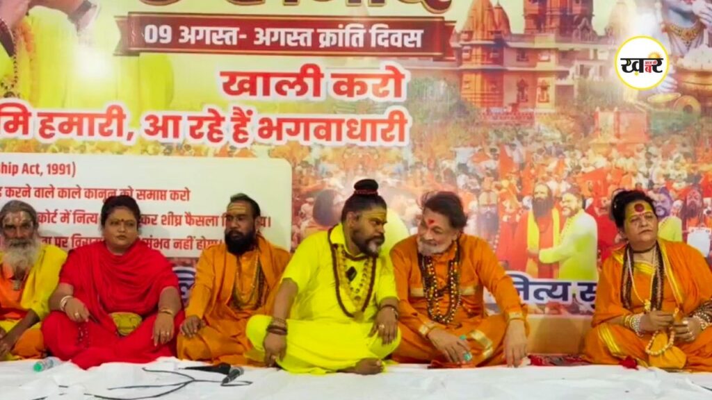 Mathura News: मथुरा कृष्ण मंदिर पर संत समाज हुआ एक्टिव, 6 दिसंबर को कारसेवा का ऐलान, जानें पूरा मामला? Mathura News: मथुरा में कृष्ण मंदिर को लेकर संत समाज एक्टिव