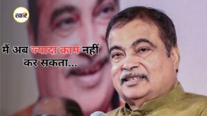 नितिन गडकरी ने कहा- नई पीढ़ी को जिम्मेदारी दें