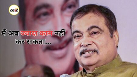 BJP Cabinet Reshuffle: ‘अब ज्यादा काम नहीं कर सकता…’, नितिन गडकरी के बयान से बीजेपी में बदलाव की अटकलें हुई तेज, जानें वजह नितिन गडकरी ने कहा- नई पीढ़ी को जिम्मेदारी दें