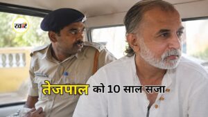 Tarun Tejpal Case: यौन उत्पीड़न मामले में हाईकोर्ट का बड़ा फैसला