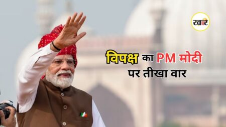 Independence Day 2026: ‘दिमागी नक्सल’ बयान पर सियासी घमासान