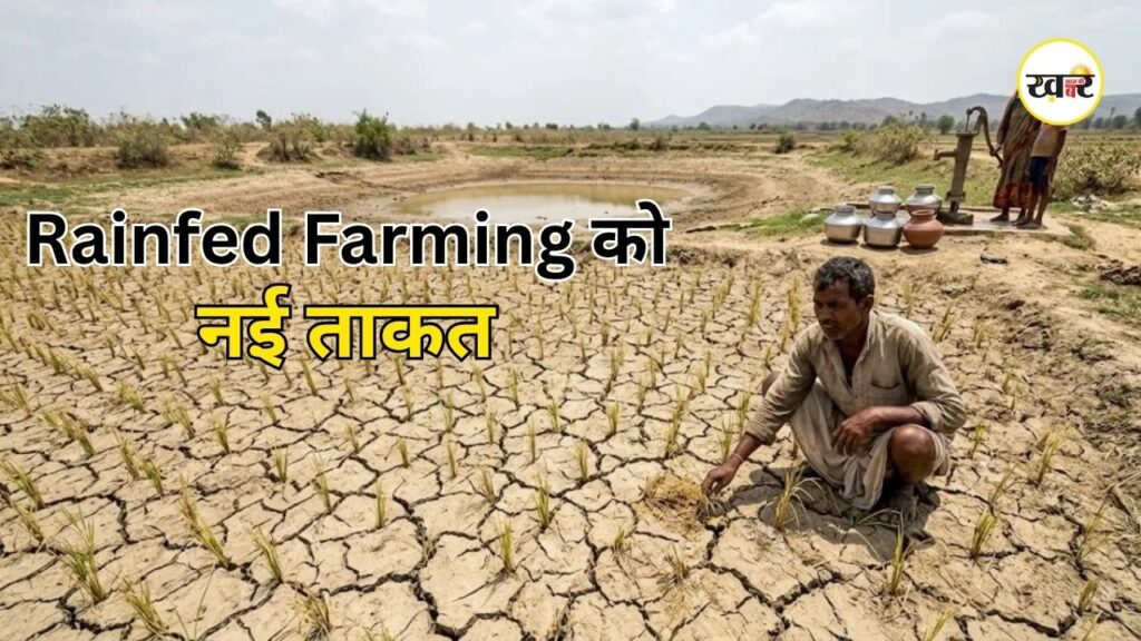 Agricultural Scheme 2026: किसानों के लिए खुशखबरी! सूखा और अनियमित बारिश की चिंता होगी कम, RAD योजना से मिल रही नई राह, जानें कैसे Agricultural Scheme 2026: किसानों के लिए खुशखबरी!