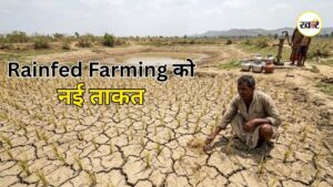 Agricultural Scheme 2026: किसानों के लिए खुशखबरी!