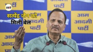 Delhi News: दिल्ली के पूर्व मंत्री सत्येंद्र जैन को जल बोर्ड केस में कोर्ट से मिली जमानत