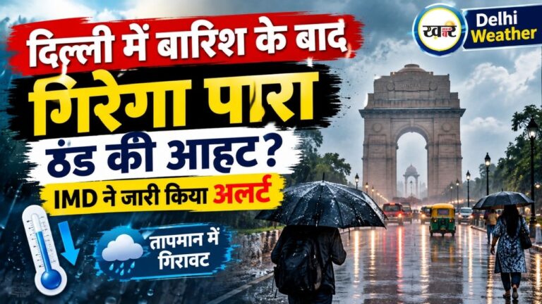 बारिश से बदला दिल्ली का मौसम