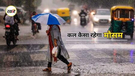 Kal Ka Mausam: दिल्ली-एनसीआर से लेकर दक्षिण भारत तक बारिश का असर