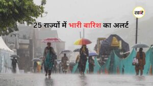 अगले 24 घंटे भारी बारिश का अलर्ट