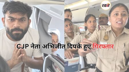 CJP नेता अभिजीत दिपके हुए गिरफ्तार