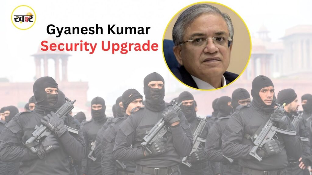 CEC Gyanesh Kumar Security: ज्ञानेश कुमार की Z+ सिक्योरिटी में हुआ बड़ा बदलाव, घर और ECI मुख्यालय में बढ़ाए गए सुरक्षाकर्मी CEC ज्ञानेश कुमार की सुरक्षा पर सरकार अलर्ट