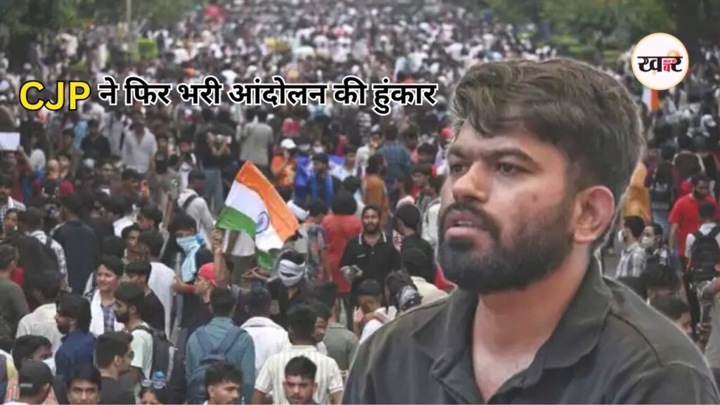 CJP Protest News: जंतर-मंतर पर फिर जुटेगी सीजेपी