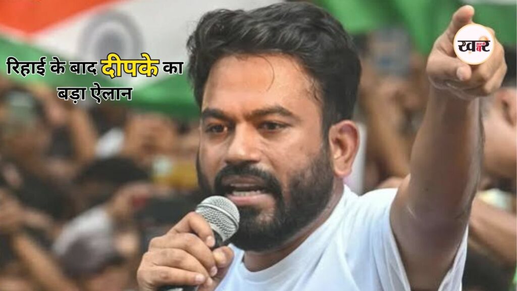 Delhi News: रिहाई के बाद अभिजीत दीपके का ऐलान