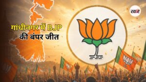 Gujarat News: गांधीनगर नगर निगम चुना में बीजेपी की हुई शानदार जीत