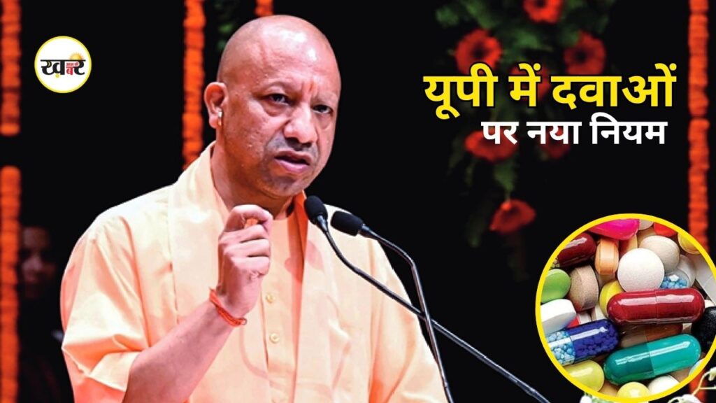 Uttar Pradesh News: यूपी में लागू होगी नई व्यवस्था