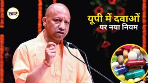 Uttar Pradesh News: यूपी में लागू होगी नई व्यवस्था