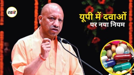 Uttar Pradesh News: यूपी में लागू होगी नई व्यवस्था