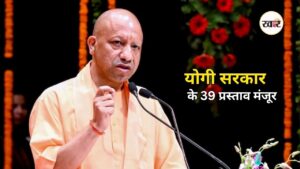 Uttar Pradesh News: योगी सरकार ने लिया बड़ा फैसला