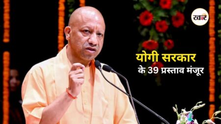 Uttar Pradesh News: योगी सरकार ने लिया बड़ा फैसला